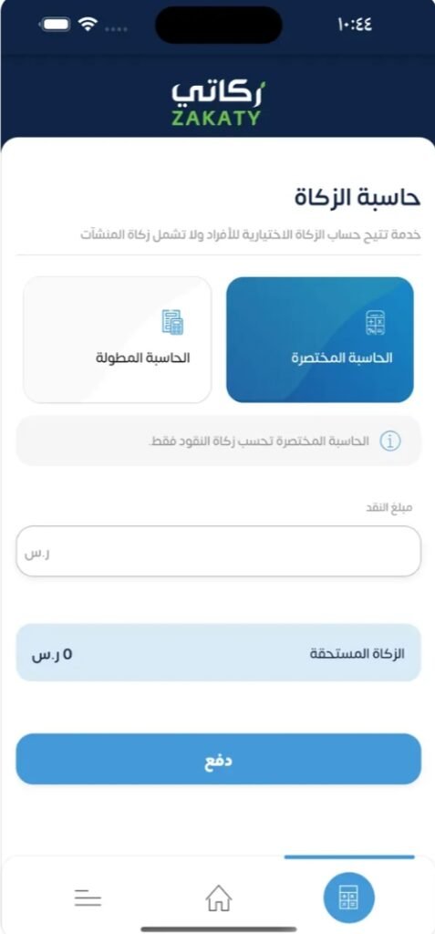 تحميل تطبيق زكاتي للايفون Zakaty.2.1.0.ios.2025 آخر إصدار 5