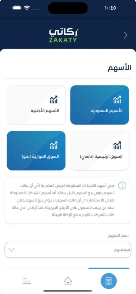 تحميل تطبيق زكاتي للايفون Zakaty.2.1.0.ios.2025 آخر إصدار 3