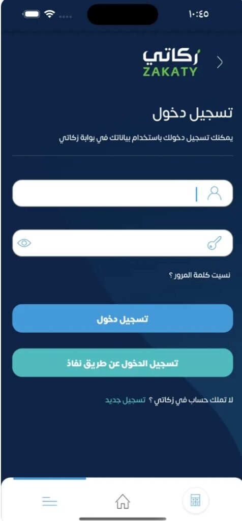 تحميل تطبيق زكاتي للايفون Zakaty.2.1.0.ios.2025 آخر إصدار 2