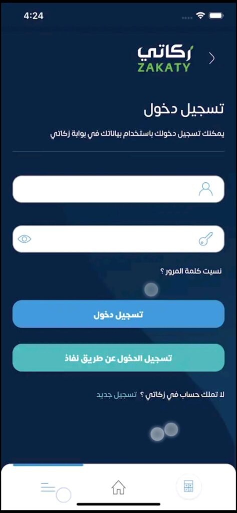 تحميل تطبيق زكاتي للاندرويد Zakaty.2.1.30.Apk.2025 آخر إصدار 7