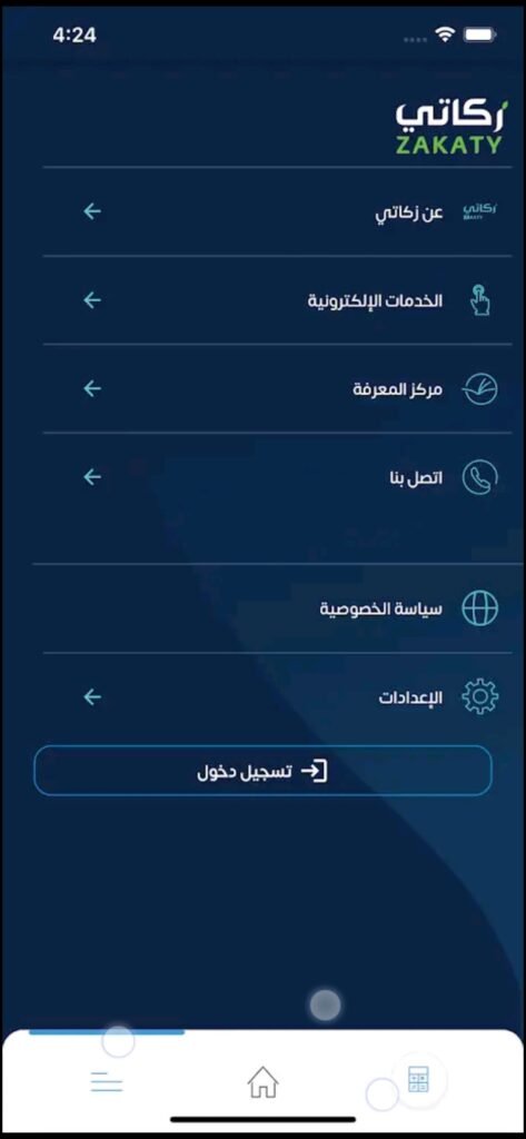 تحميل تطبيق زكاتي للاندرويد Zakaty.2.1.30.Apk.2025 آخر إصدار 6