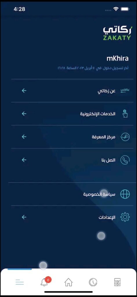 تحميل تطبيق زكاتي للاندرويد Zakaty.2.1.30.Apk.2025 آخر إصدار 4