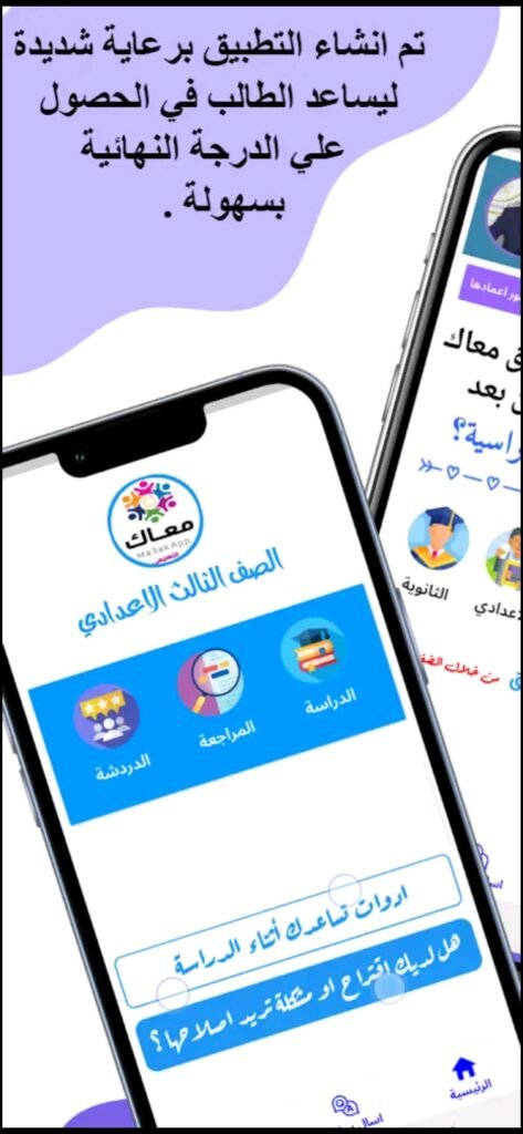تحميل تطبيق معاك للايفون Ma3ak.1.3.3.ios.2025 آخر إصدار 7
