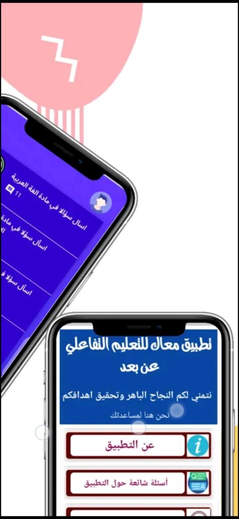تحميل تطبيق معاك للايفون Ma3ak.1.3.3.ios.2025 آخر إصدار 6