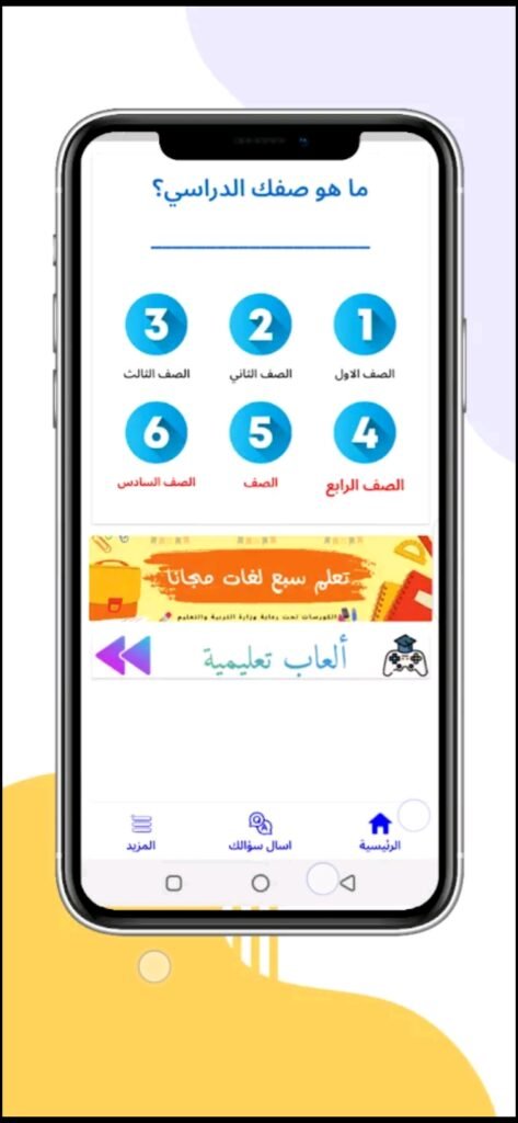 تحميل تطبيق معاك للايفون Ma3ak.1.3.3.ios.2025 آخر إصدار 4