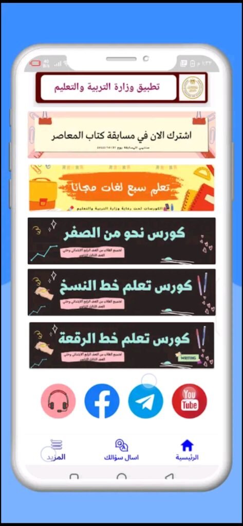تحميل تطبيق معاك للايفون Ma3ak.1.3.3.ios.2025 آخر إصدار 3
