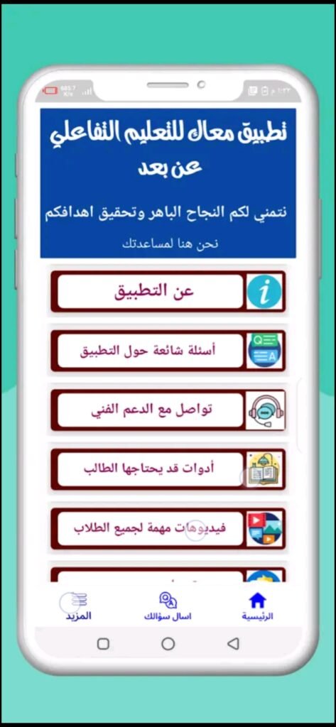 تحميل تطبيق معاك للايفون Ma3ak.1.3.3.ios.2025 آخر إصدار 2