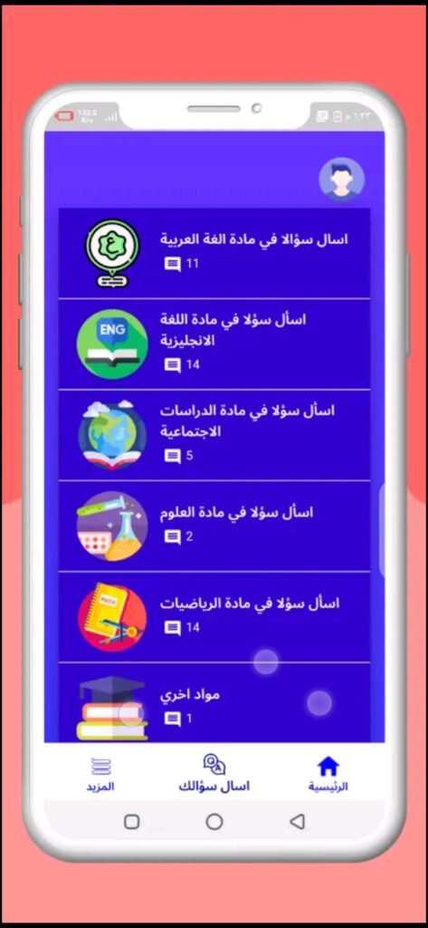 تحميل تطبيق معاك للايفون Ma3ak.1.3.3.ios.2025 آخر إصدار 1
