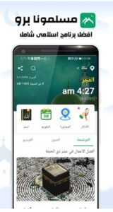 تحميل مسلمونا للايفون Muslimuna.3.17.01.iOS.2025 اخر اصدار 1