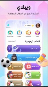 تحميل ويبلاي للايفون مهكر WePlay.3.4.6.iOS.2025 اخر اصدار 8