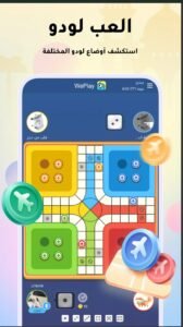 تحميل ويبلاي للايفون مهكر WePlay.3.4.6.iOS.2025 اخر اصدار 4