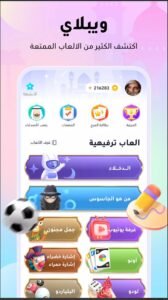 تحميل ويبلاي مهكر للاندرويد WePlay.3.7.1.APK.2025 اخر اصدار 8