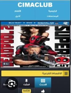 تحميل cimaclub للايفون cimaclub.1.0.ios.2025 آخر إصدار 7