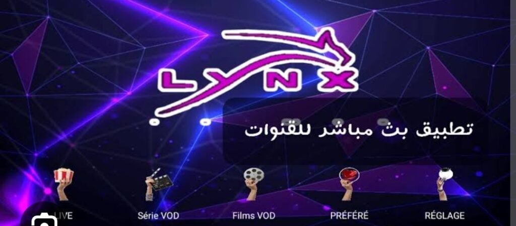 كود تفعيل تطبيق Code lynx IPTV 2025 آخر إصدار 1
