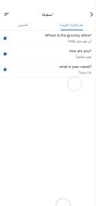 تحميل برنامج ترجمة انجليزي عربي للايفون google translate.7.10.0.ios.2025 آخر إصدار 3