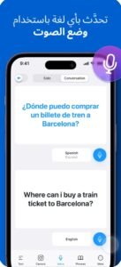 تحميل مترجم فوري للايفون iTranslate.16.0.2.ios.2025 آخر إصدار 6