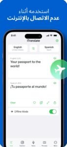تحميل مترجم فوري للايفون iTranslate.16.0.2.ios.2025 آخر إصدار 5
