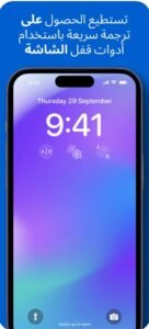 تحميل مترجم فوري للايفون iTranslate.16.0.2.ios.2025 آخر إصدار 4