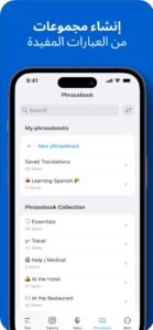 تحميل مترجم فوري للايفون iTranslate.16.0.2.ios.2025 آخر إصدار 3