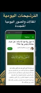 تحميل برنامج مسلمونا للاندرويد Muslimuna .3.17.01.APK.2025 اخر اصدار 8