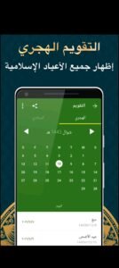 تحميل برنامج مسلمونا للاندرويد Muslimuna .3.17.01.APK.2025 اخر اصدار 6