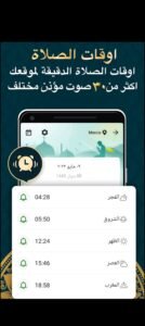 تحميل برنامج مسلمونا للاندرويد Muslimuna .3.17.01.APK.2025 اخر اصدار 3