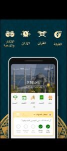 تحميل برنامج مسلمونا للاندرويد Muslimuna .3.17.01.APK.2025 اخر اصدار 2