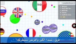 تحميل اقاريو مهكرة للاندرويد Agar.Io.2.26.2.APK.2025 اخر اصدار 2