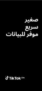 تحميل تيك توك لايت للايفون TikTok Lite. 31.3.3.IOS.2025 اخر اصدار 8