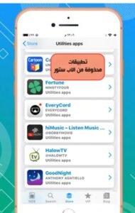 تحميل Ftos للايفون IOS.1.0.2025 متجر فتوس الصينى اخر اصدار 3