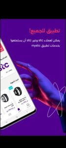 تحميل mystc KSA للايفون مهكر mystc KSA. 4.41.IOS.2025 اخر اصدار 1