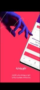 تحميل mystc KSA للايفون مهكر mystc KSA. 4.41.IOS.2025 اخر اصدار 3