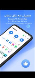 تحميل SHAREIT للايفون SHAREIT.2.8.76.IOS.2025 اخر اصدار 1