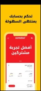 تحميل تطبيق اوريدو للايفون Ooredoo.6.3.IOS.2025 اخر اصدار 8