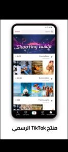تحميل تيك توك لايت للايفون TikTok Lite. 31.3.3.IOS.2025 اخر اصدار 3