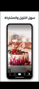 تحميل تيك توك لايت للايفون TikTok Lite. 31.3.3.IOS.2025 اخر اصدار 5