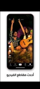 تحميل تيك توك لايت للايفون TikTok Lite. 31.3.3.IOS.2025 اخر اصدار 6