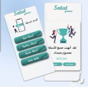 تحميل برنامج سنتات للايفون SNTAT.4.9.IOS اخر اصدار 8