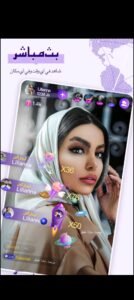 تحميل Chamet للايفون IOS.3.3.8 شامت للدردشة اخر اصدار 8