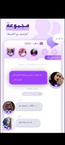 تحميل Chamet للايفون IOS.3.3.8 شامت للدردشة اخر اصدار 3