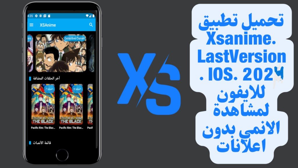 تحميل تطبيق Xsanime للايفون IOS.2.2.1.2025 اكس اس انمي اخر اصدار 1