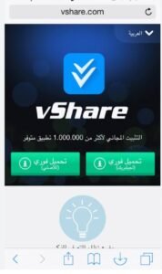 تحميل متجر vshare للايفون 3.0.2025.IOS في شير اخر اصدار 3