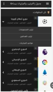 تحميل ياسين تيفي بلاك للايفون Yacine TV BLACK.V4.0.IOS.2025 اخر اصدار 4