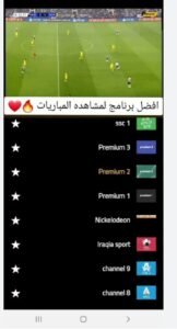تحميل ياسين تيفي بلاك للايفون Yacine TV BLACK.V4.0.IOS.2025 اخر اصدار 3