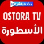 تحميل الاسطورة tv مهكر