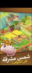 تحميل هاي داي للايفون مهكرة Hay Day.1.60.231.IOS.2025 اخر اصدار 1