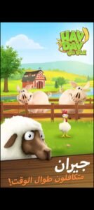 تحميل هاي داي للايفون مهكرة Hay Day.1.60.231.IOS.2025 اخر اصدار 4