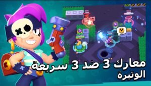 تحميل براول ستارز للايفون Brawl Stars ios.40.179 2025 اخر اصدار 7
