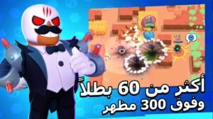 تحميل براول ستارز للايفون Brawl Stars ios.40.179 2025 اخر اصدار 8
