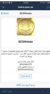 تحميل سناب بلس عثمان للايفون SCOthman.12.77.0.37.IOS.2025 اخر اصدار 8